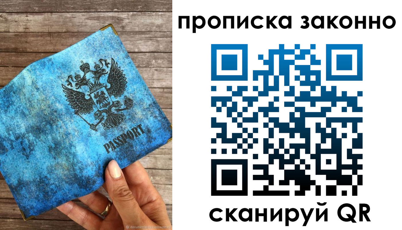прописка для работы в Рязанской области