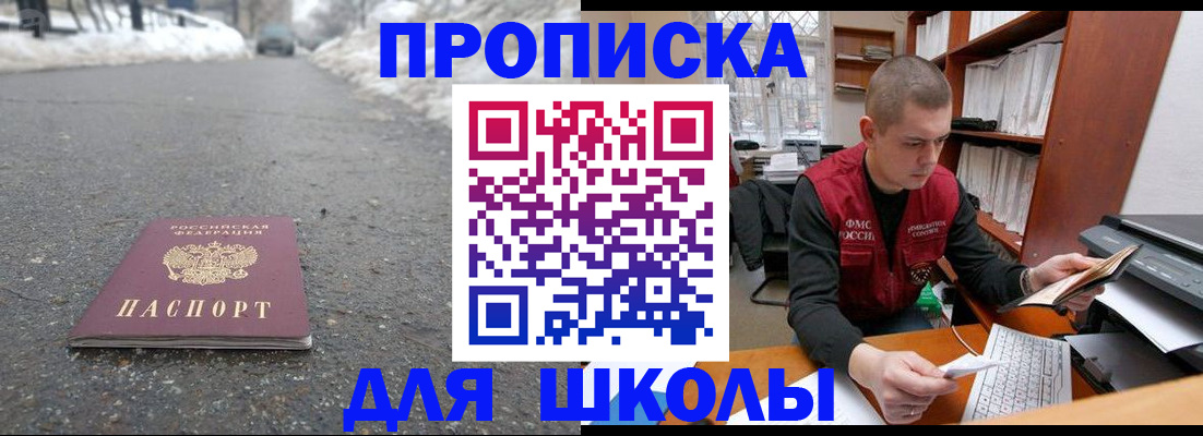 временная регистрация для школы в Рязанской области